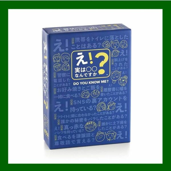 『え！実は〇〇何ですか？』 カード ゲーム 飲み会 パーティー 盛り上がる 大人数 2~8人用