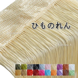 ひものれん 紐のれん ストリングカーテン 長さ調節可カーテン アイボリーX3枚