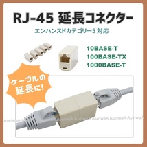 延長コネクター CAT5E LANケーブル RJ45 接続5個セット_画像2