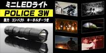 ミニ LED ライト POLICE 3W CREE キーホルダーつき_画像3