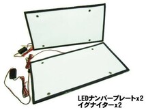 大型用 LED 字光式ナンバープレート用LED お得な2枚セット 全面発光 12V用 /24V用 薄型 最安 LED ライト 装飾フレーム 電光式_画像3