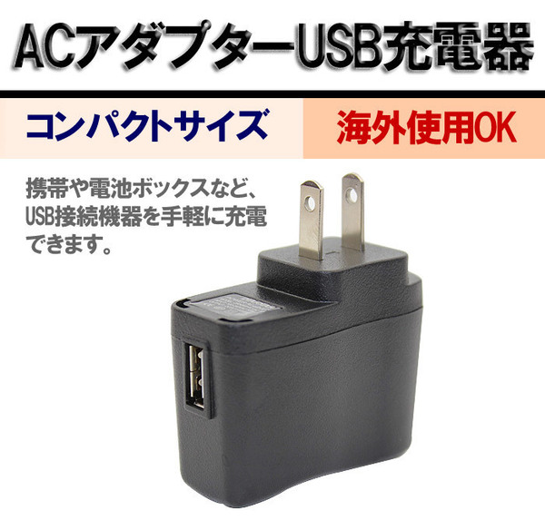 ACアダプター USB充電器5V1A