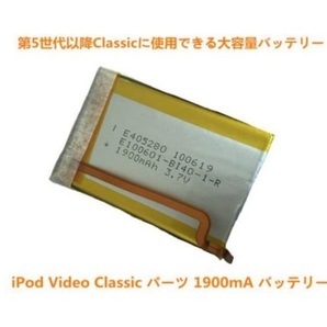 iPod Video Classic パーツ 1900mA 大容量バッテリー　高品質 工具付X2