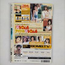 BOMB　ボム　2003.9　井上和香/ほしのあき/小倉優子/上戸彩/深田恭子/長澤まさみ　ほか_画像2