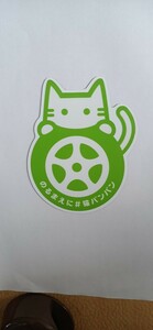 猫バンバンマグネットステッカー　　グリーン