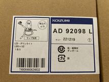 同梱不可商品　8個セット②KOIZUMI AD 92098 L ランプ別売 LED・ダウンライト LDR51灯 1台入_画像4