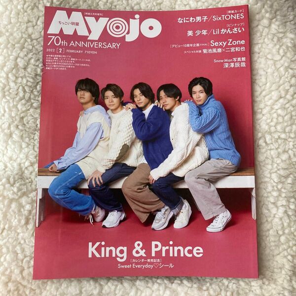 Myojo 2022 2月号 ちっこい版 ピンナップ・シールあり×2