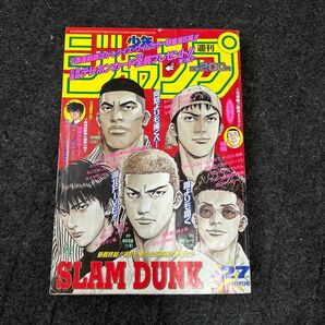 スラムダンク SLAM DUNK 最終回掲載号　週刊少年ジャンプ　1996年27号
