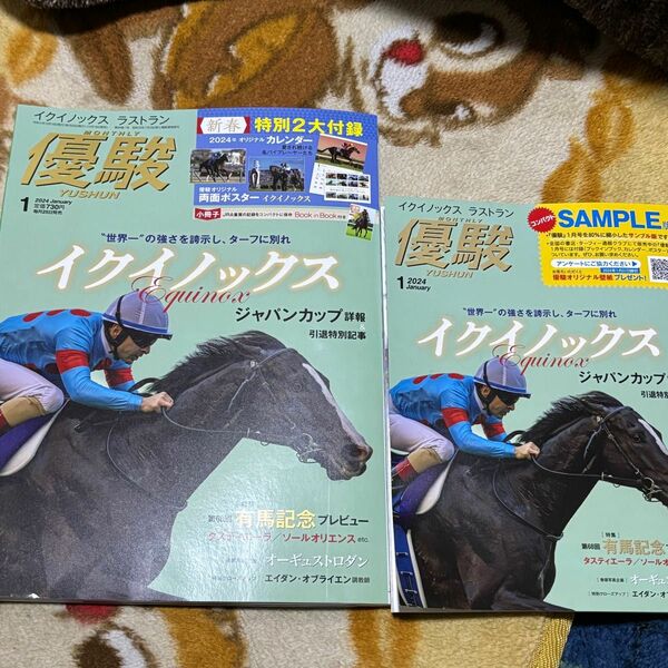 2冊　優駿　2024 1月号　付録と小冊子ナシ JRA 競馬　 イクイノックス