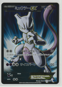 ポケモンカード/ミュウツーEX 062/059 1ED SR XY8 青い衝撃 美品-(マイナス)