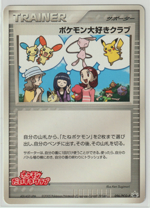 ポケモンカード/PROMO ポケモン大好きクラブ 096/PCG-P はじめて教室 修了記念カード