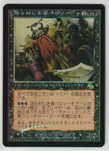 Magic:The Gathering/JUD 汚らわしき者バルソー Balthor the Defiled/日1 FOIL