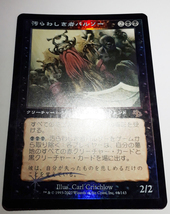 Magic:The Gathering/JUD 汚らわしき者バルソー Balthor the Defiled/日1 FOIL_画像3