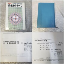 病理学 他 まとめて 9冊セット / 外科病理学 / 現代の病理学 (総論 各論) / 少数例のまとめ方 1 , 2 / 分子生物学 (上下巻) / 学術書 古本_画像6