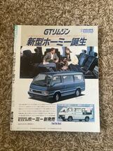 ザ・テレビジョン 北海道版/1986年 昭和61年.10.31表紙：浅香唯/デーモン小暮/福永恵規/網浜直子/西田敏行/昭和アイドル/スケバン/セーラ服_画像2