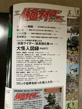 KODANSHA Official File Magazine 仮面ライダー 特別版 Vol.1&2 (ショッカー・ゲルショッカ ー) 講談社 ２冊セット_画像3