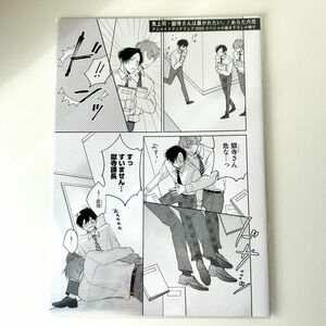 鬼上司・獄寺さんは暴かれたい あらた六花 アニメイト ブックフェア 2022 小冊子