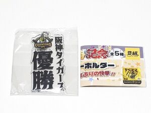 【匿名配送】阪神 タイガース 優勝 記念 アクリルキーホルダー ガチャガチャ