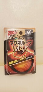 ピップマグネループMAX ブラック 50cm 新品未使用 肩こり