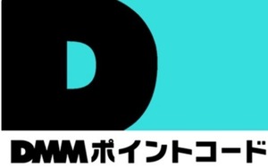 DMM ポイント コード 200pt　200円分　送料無料　取引ナビ通知　DMMGAMES