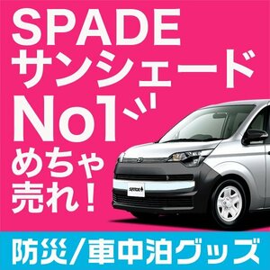 「吸盤＋3個」 スペイド 140系 スペード サンシェード カーテン リア オークション