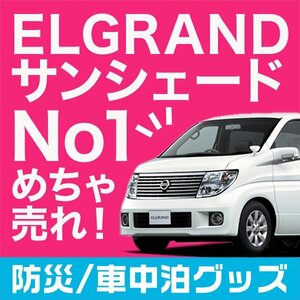 「吸盤＋3個」 エルグランド E51系 サンシェード カーテン リア オークション