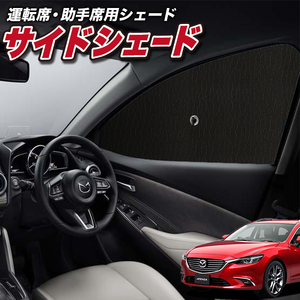 サンシェード 車 フロント 傘 に最適 MAZDA6 アテンザワゴン GJ系 マツダ6 傘式 傘型 汎用品に カバー 日よけ No.01