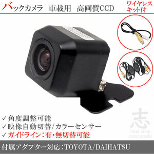 即日 トヨタ/ダイハツ純正ナビ NSDN-W60 ワイヤレス CCDバックカメラ 入力アダプタ set ガイドライン 汎用カメラ リアカメラ