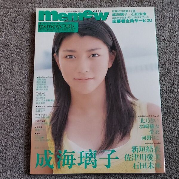 ミミュウ vol.27