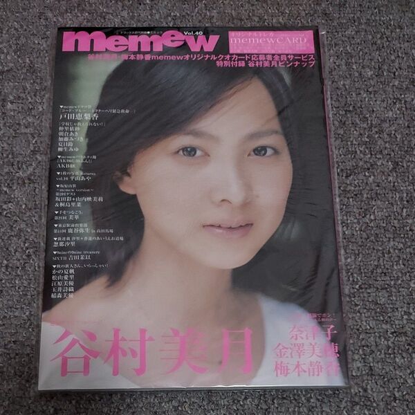 ミミュウ vol.40