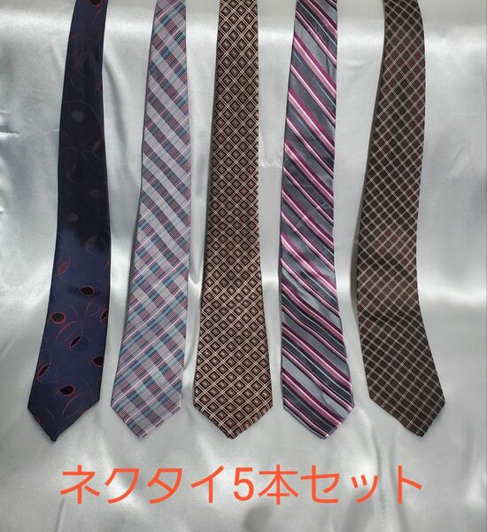 ネクタイ　５本まとめ売り　柄ネクタイ　メンズ