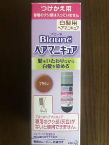 花王★ブローネ ヘアマニキュア ブラウン　つけかえ用 72g ★新品・未使用品