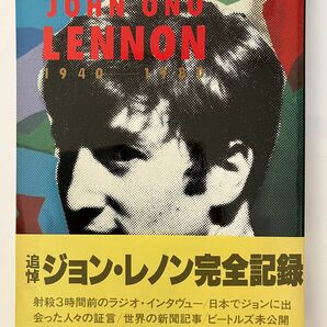 JOHN ONO LENNON 追悼　「ジョン・レノン完全記録」月刊「宝島」臨時増刊号　入手困難希少品　保存状態良好です