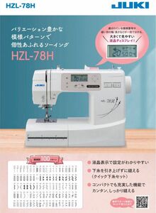 ☆新品☆ JUKI HZL-78H フットコントローラー付、ワイドテーブル付