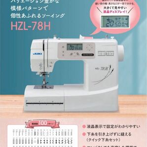 ☆新品☆ JUKI HZL-78H フットコントローラー付、ワイドテーブル付