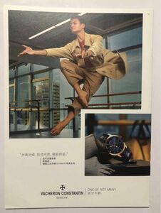 Vacheron ヴァシュロン ウォッチ &ワンダーズ シャンハイ 限定冊子