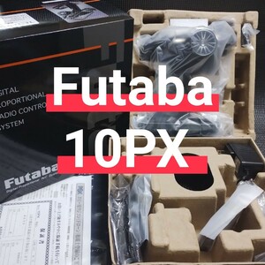 フタバ　送信機　10PX　未使用