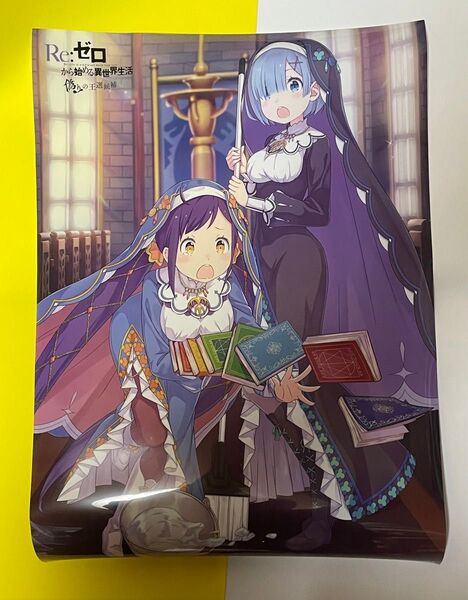 リゼロ A2クリアポスター