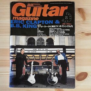 ギター マガジン Guitar magazine　エリッククラプトン　BBKING