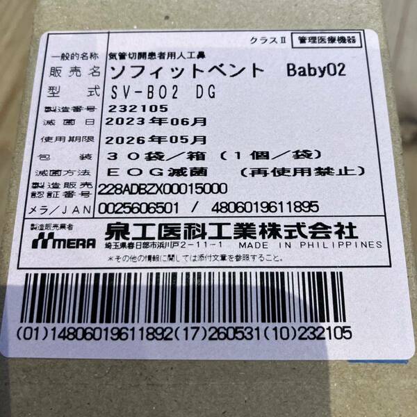 ソフィットベント BabyO2 30個 【小児用 人工鼻】