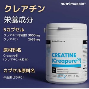 クレアチン 100% 粉末 Creapure クレアピュア 筋力トレーニングに Nutrimuscle 120カプセル