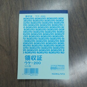 領収書 ウケー200 100枚 コクヨ 8冊