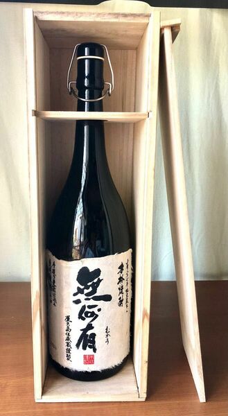 「無何有(むかう)」空瓶　本坊酒造1800ml