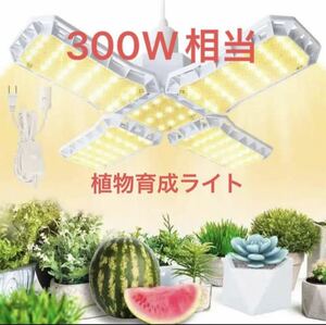 LED LEDライト 植物育成ライト LED 300W相当 植物ライト 108ランプビーズ LED灯