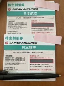 日本航空 株主優待券2枚セットJAL 使用期限2025年5月31日コード通知可