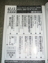 秘伝古流武術、古流武術の魅力を探る専門誌、古流武術、大東流合気柔術、古武術、大東流、古流、柔術、剣術、総合武術、古武道、_画像4