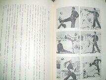 図説中国武術史、著者：松田隆智、柔術、、武術、中国拳法、槍、棍、剣、刀、武器術、兵法、武備史、太極拳、拳法、手捕、角力、少林拳_画像4