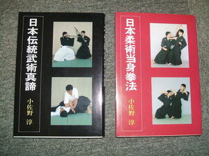 １）日本伝統武術真諦、２）日本柔術当身拳法、古武術、伝統武術、中国拳法、居合術、柔術、棒術、柔道、空手道、合気道、少林寺拳法、