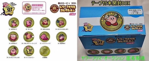 星のカービィ 30th レリーフメダルコレクション vol.3 BOX 未開封 BOX特典メダル付