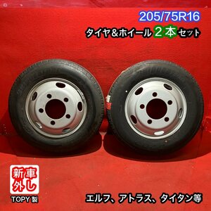 【個人宅配送不可】新車外し品 205/75R16 16×5.5J 116.5-8TC 5H 2022～2023年製 エルフ等 タイヤ＆ホイール2本SET【47139887】